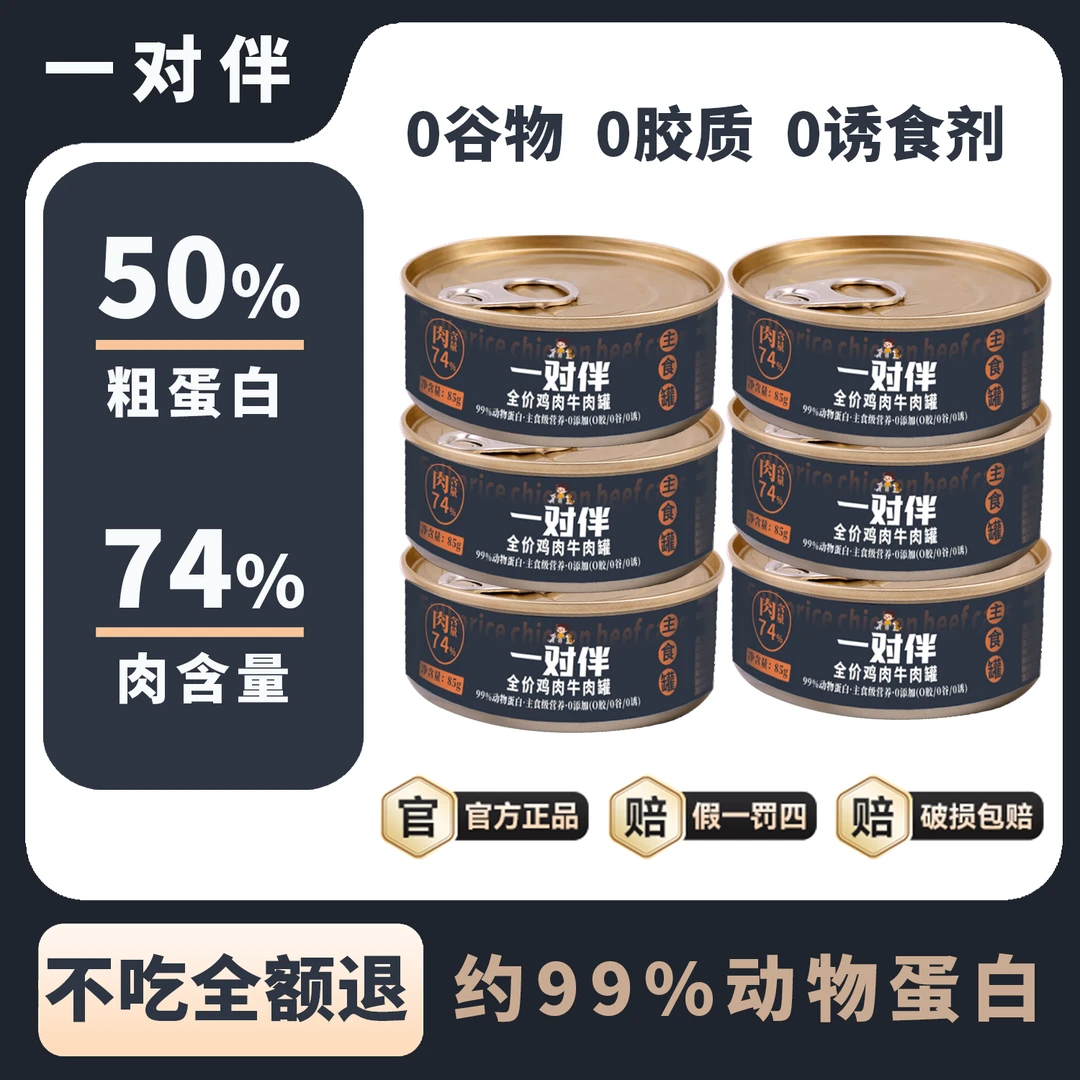 一对伴罐头主食罐幼猫全价无谷湿猫粮猫咪增肥猫罐头