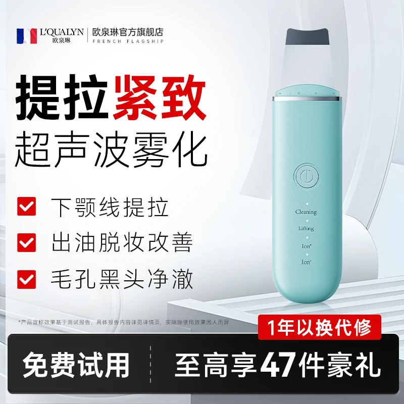 欧泉琳超声波黑头铲美容仪去吸黑头粉刺家用铲皮机脸部毛孔清洁仪
