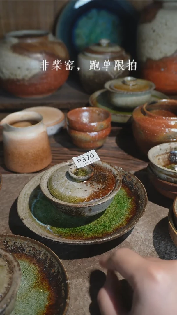 沐****店P390号三才拍品，一物一拍