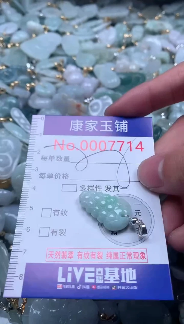 【闪购商品】翡翠吊坠(不含链)未镶嵌7714