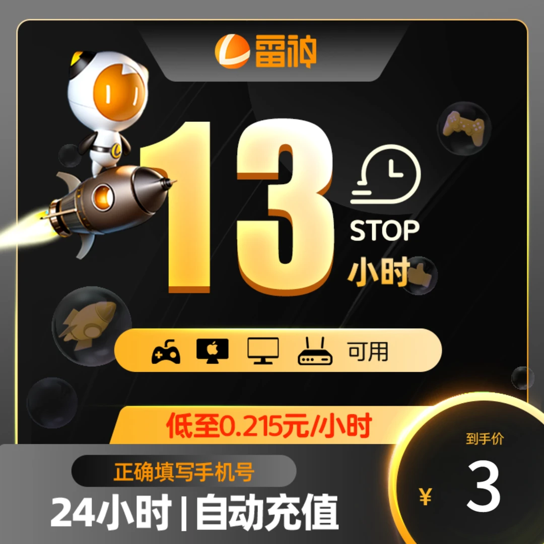【多时长可选可暂停】直充 Apex战区/暗黑4/PUBGM 游戏加速