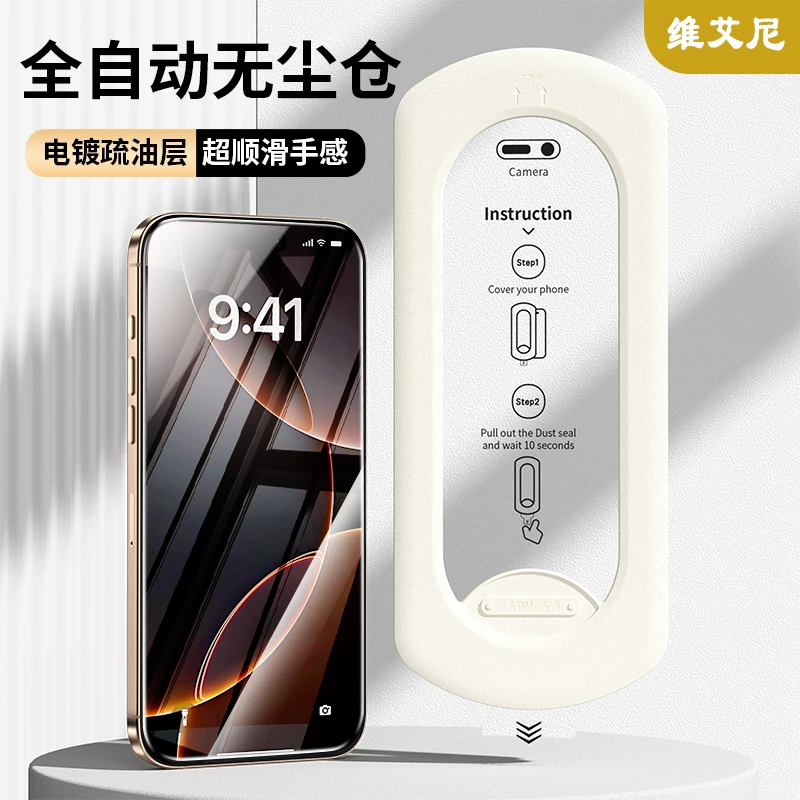 【维艾尼】SSS级手机膜适用苹果17/16/15自动定位除尘钢化保护膜