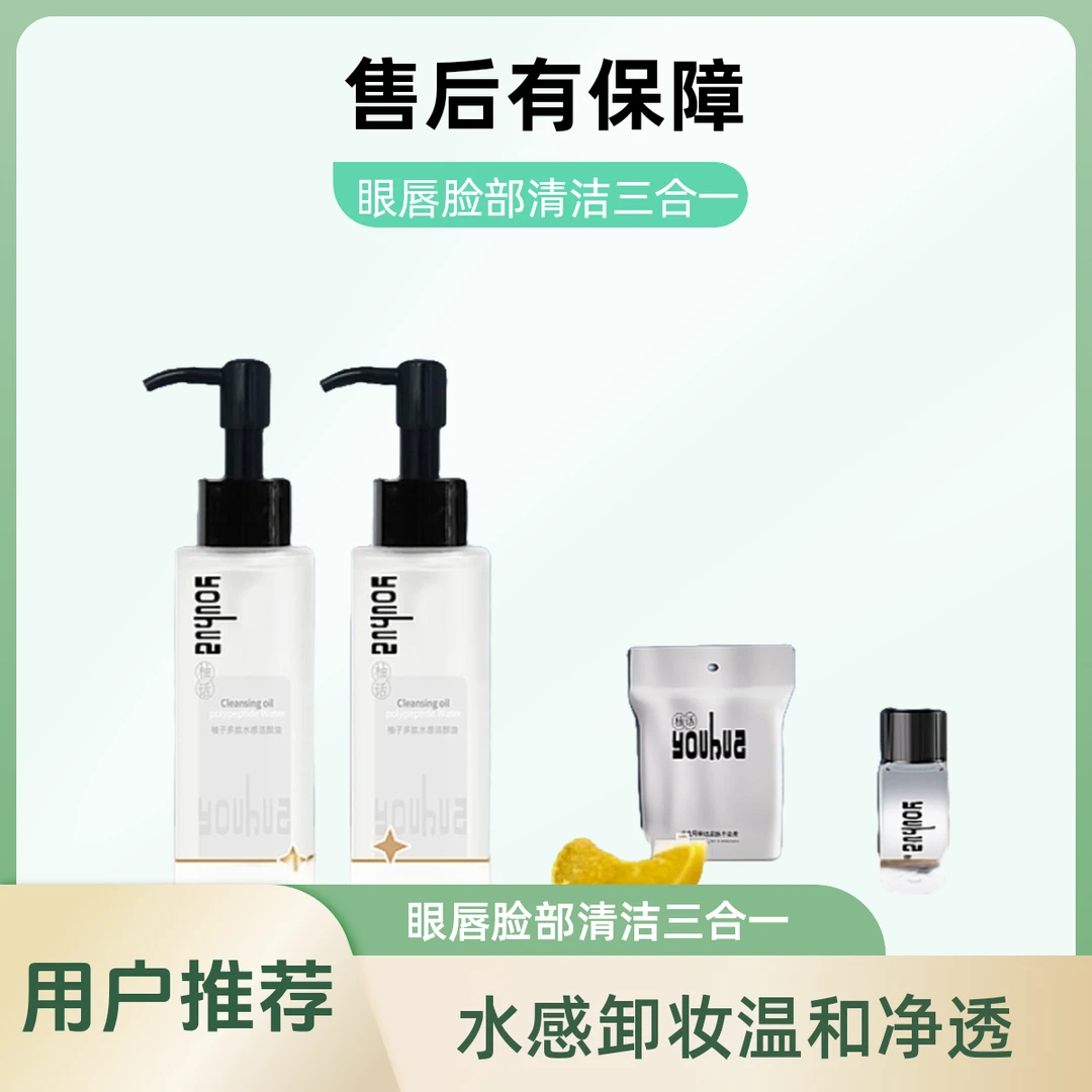 卸妆油眼唇脸部深层洁颜油三合一清洁毛孔水感温和不刺激净透浓妆