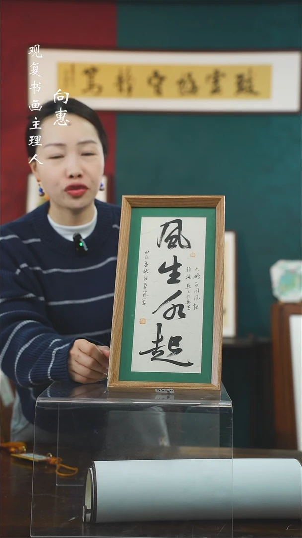 【闪购商品】书法张勇建-风生水起-长款小摆台作品