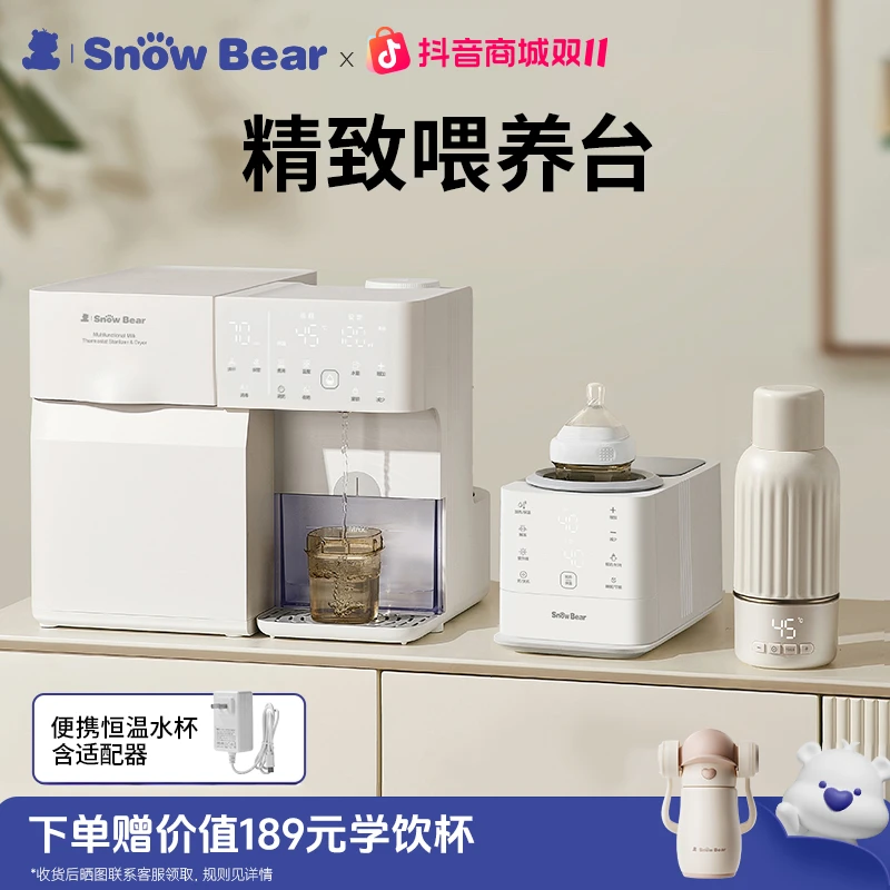 SnowBear小白熊紫外线奶瓶消毒柜泡奶消毒二合一喂养台组合5069
