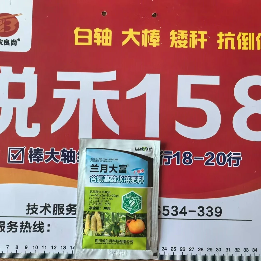 兰月大富，含氨基酸水溶肥料