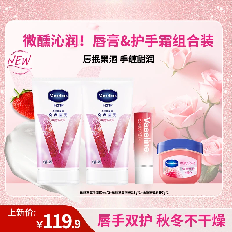 【“手”护“唇”友谊】凡士林微醺草莓葡萄护手霜+微醺唇膏手唇护理装Q