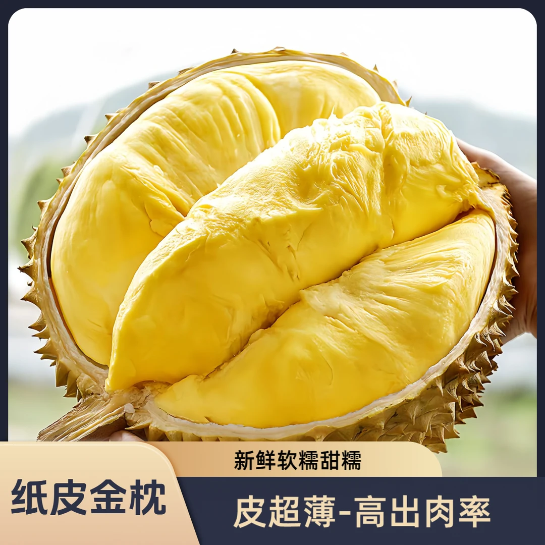 【双A品质-纸皮金枕】泰国金枕新鲜榴莲榴莲直播榴莲直播卖货 HGC