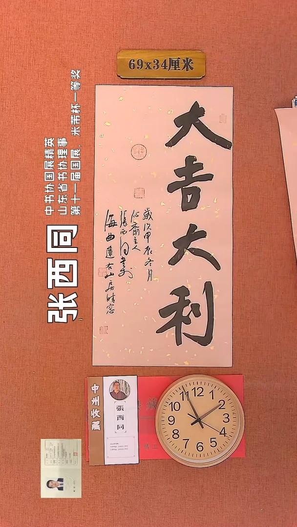 【闪购商品】书法116        张西同书法作品