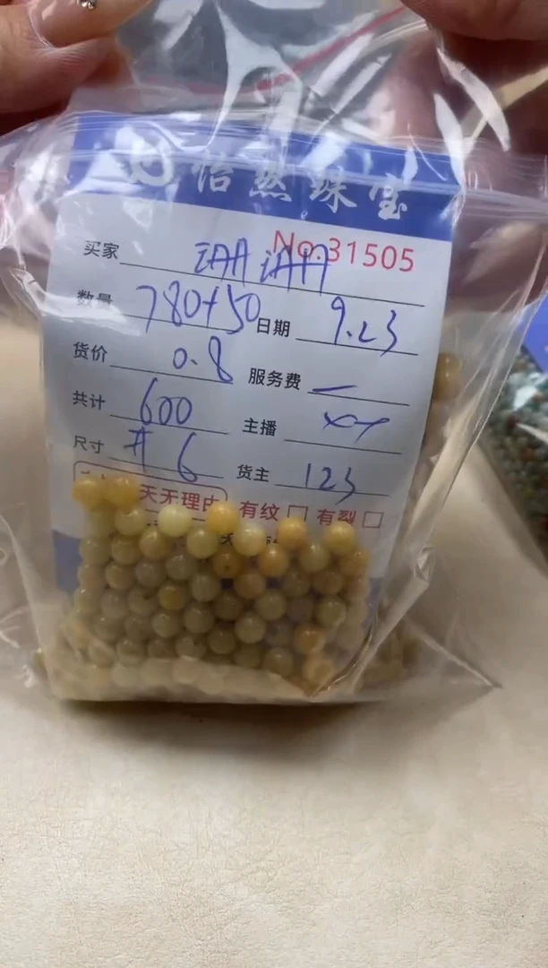 未镶嵌手链翡翠珊*单：31505