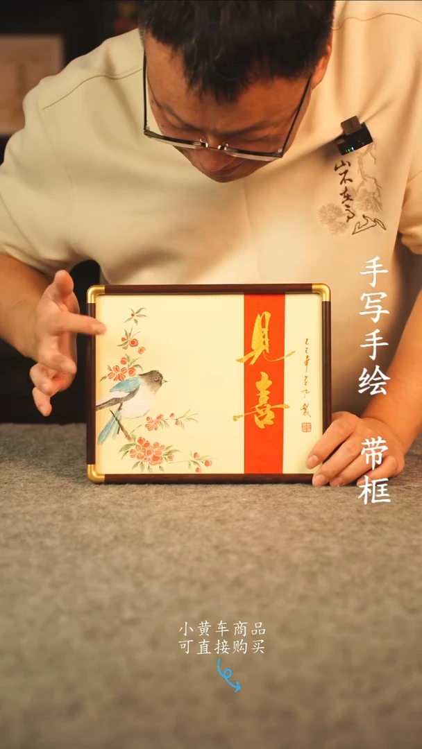 书法10寸 国潮书法摆件 编号 实木见喜