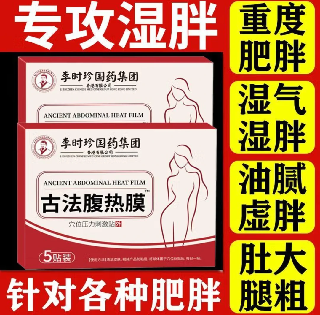 李时珍古法腹热膜大肚子湿气重燃燃祛湿排毒艾草生姜发热暖腹贴