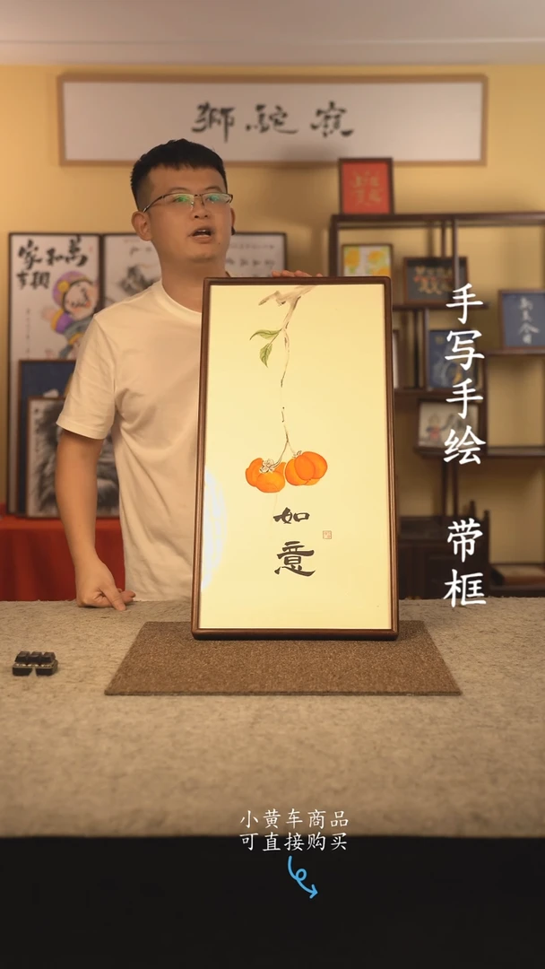 书法35*70 书法摆（挂）件 编号 柿柿如意