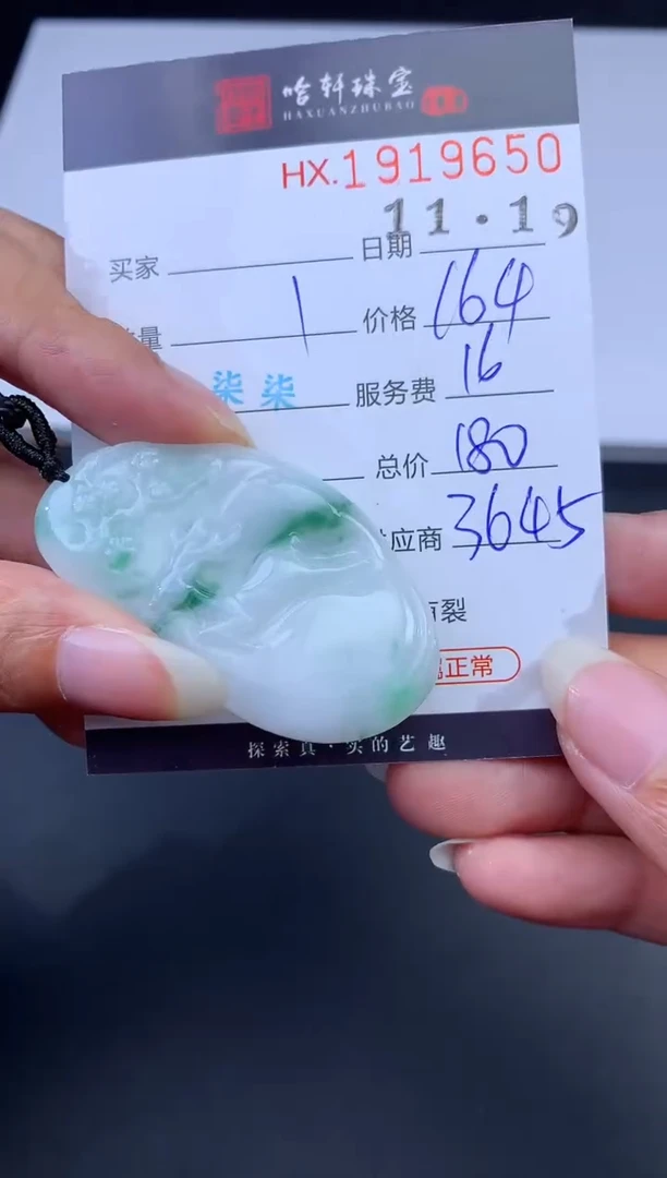 未镶嵌挂件翡翠哈轩 挂件1