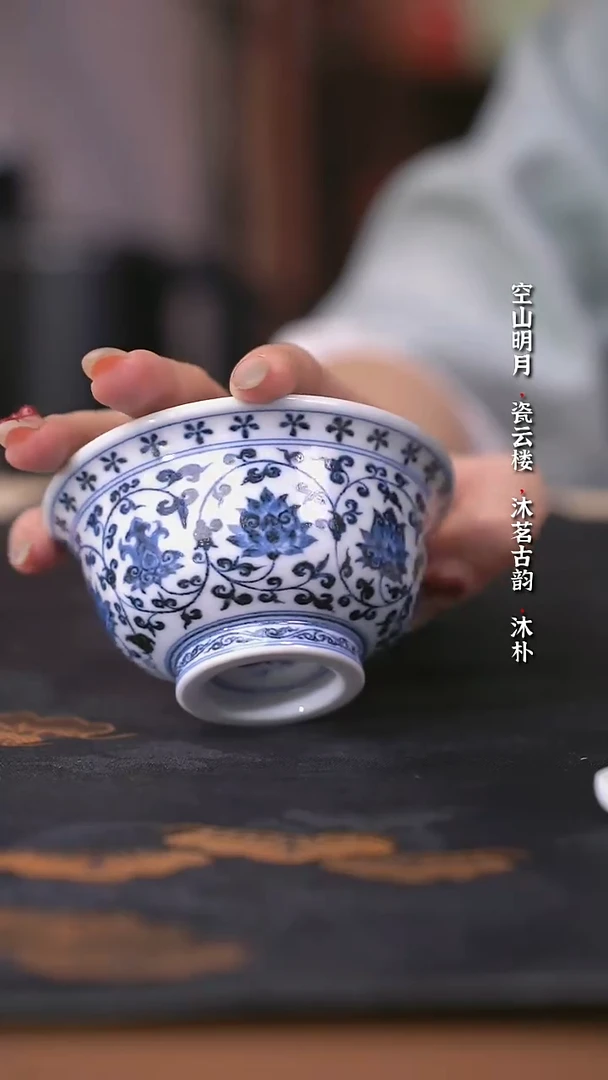 宣乐沐谷靑花缠枝莲压手杯