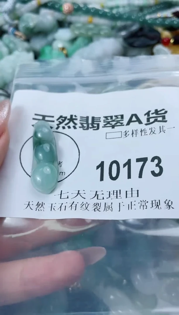 翡翠未镶嵌颈饰闪购商品  10173  多样性发其一