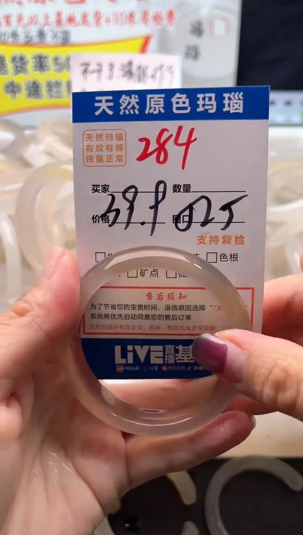 手镯玛瑙/玉髓未镶嵌284