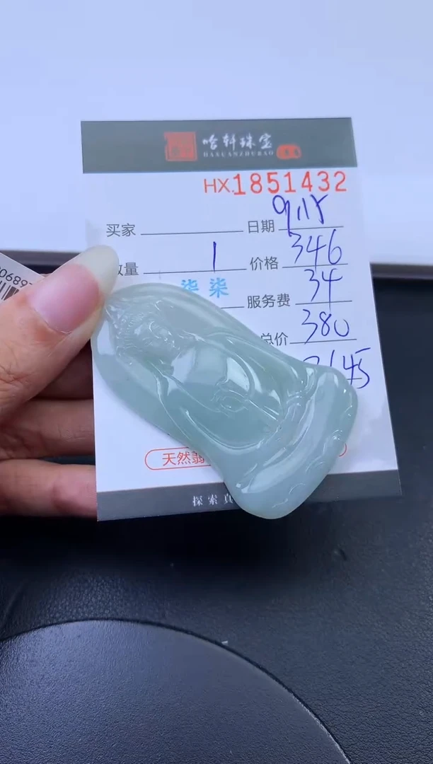 未镶嵌挂件翡翠哈轩 挂件1