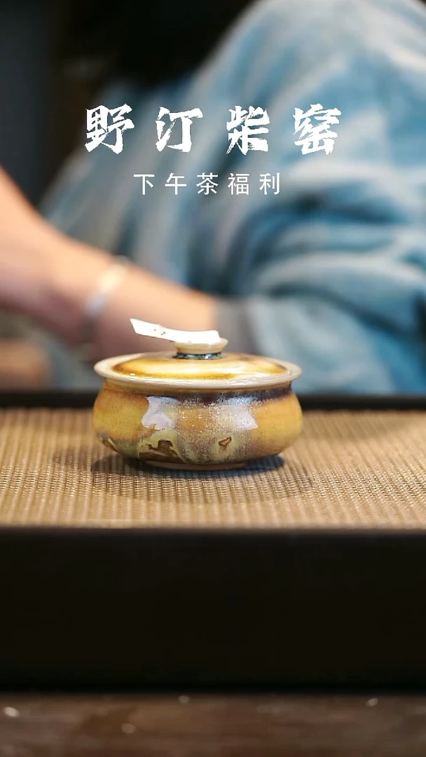 野汀柴窑手工手作@@YT296