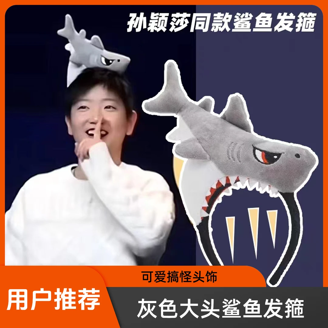 搞怪灰色大头鲨鱼发箍可爱莎莎同款拍照头箍海洋卡通头饰卖萌发卡
