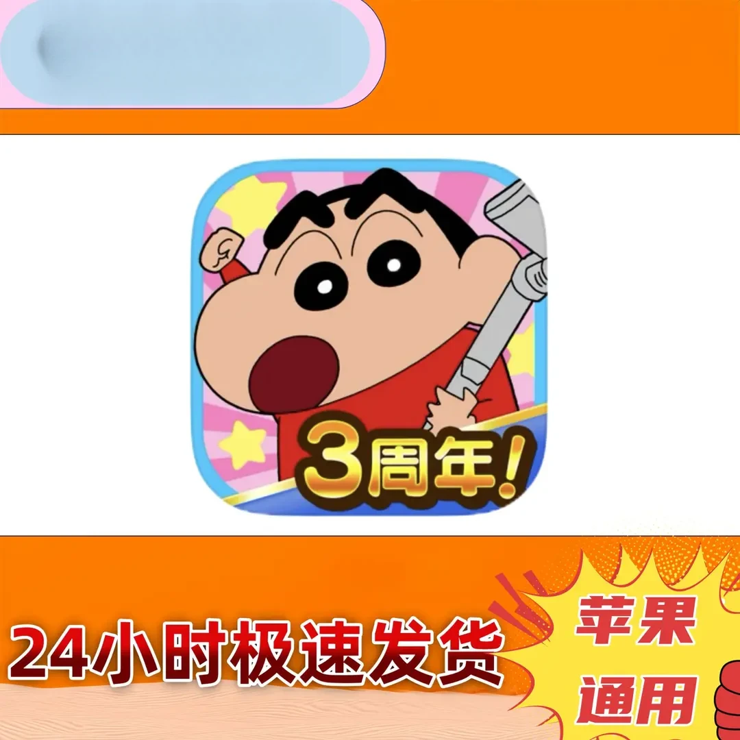 蜡笔小新之小帮手大作战 (去广告) 手机/游戏手机平板手游游戏安