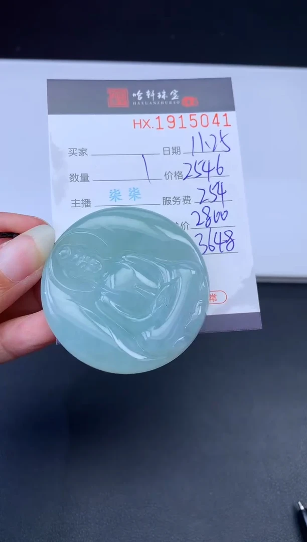 未镶嵌挂件翡翠哈轩 挂件1