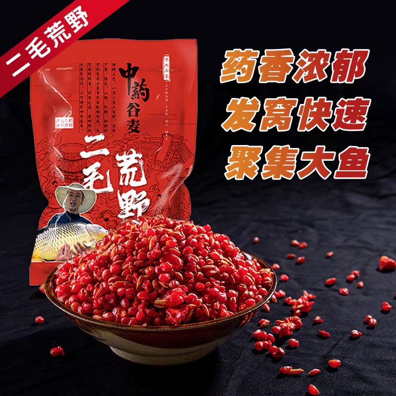 二毛荒野中药谷麦窝饵一体青草鲤鳊鲫颗粒湖库逗钓黑坑通用鱼饵料