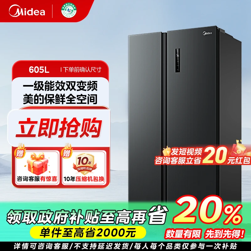 吉林国补/美的605L冰箱一级智能双变频抑菌净味双开门风冷