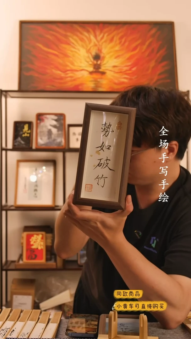 书法瘦金体《势如破竹》 摆台