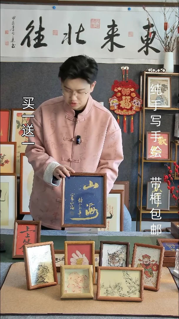 【闪购商品】书法山海10寸摆台上上签6寸买一送一