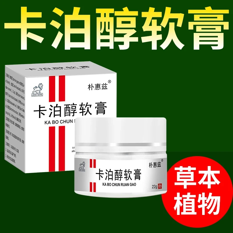 卡泊三淳倍他米软膏牛皮专用膏22g*1瓶头皮体股痒外用乳膏草本