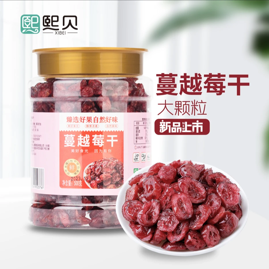 熙贝新货蔓越莓干500g袋装罐装新鲜果脯烘培原料水果干
