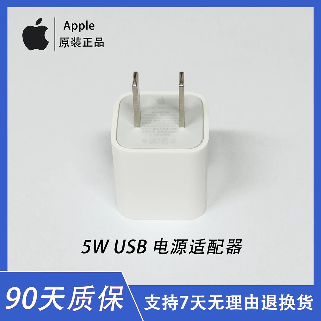 准新品 Apple/苹果 5W USB 电源适配器 苹果手机 iPhone 充电器