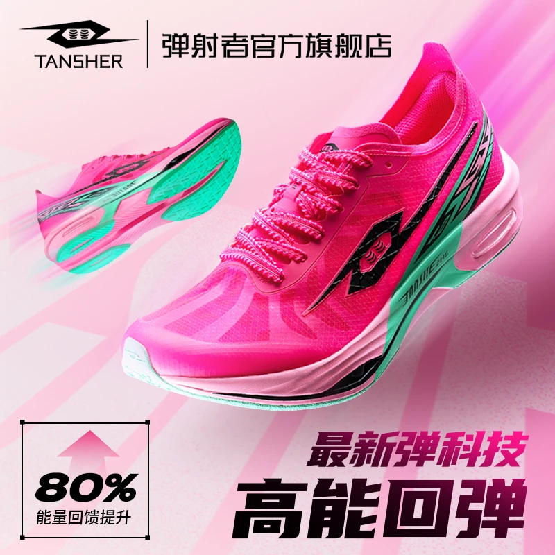 弹射者黑马4代官方旗舰店碳板竞速翘头初中考体考体测无碳板跑鞋