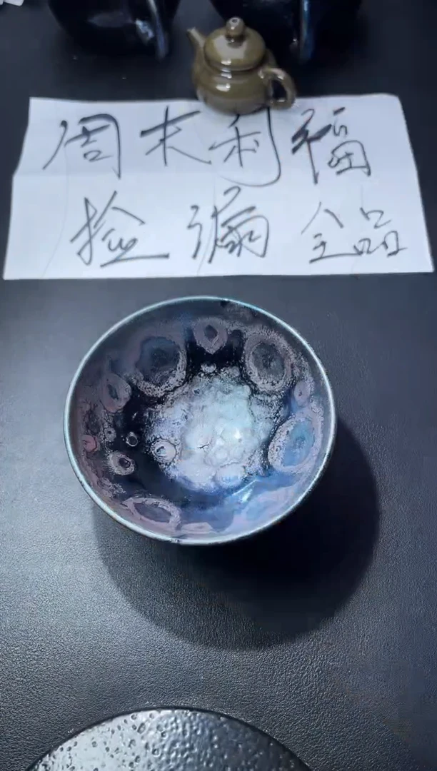 茶盏195（叶紫建盏
