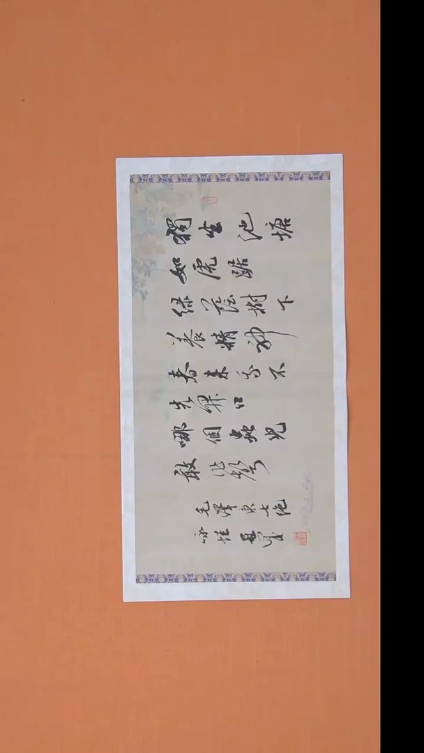 书法王老师精品书法68*34