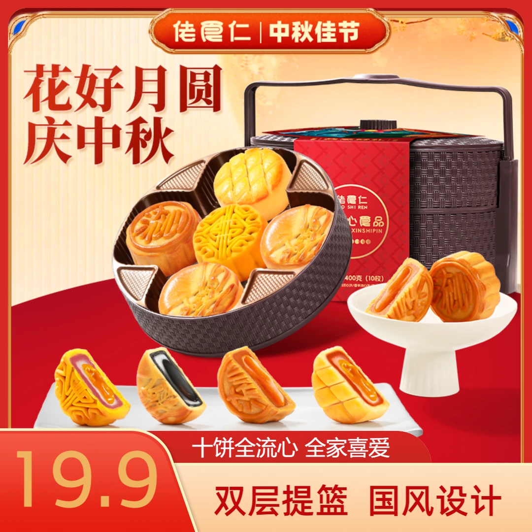 【中秋礼盒】10枚全流心双层提篮月饼流心广式软心月饼中秋送礼长辈