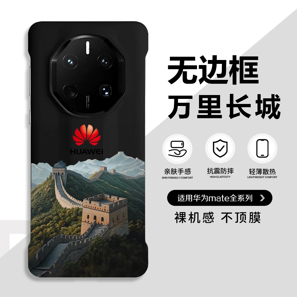 万里长城无边框适用华为mate60rs非凡大师手机壳高档40RS国潮防摔