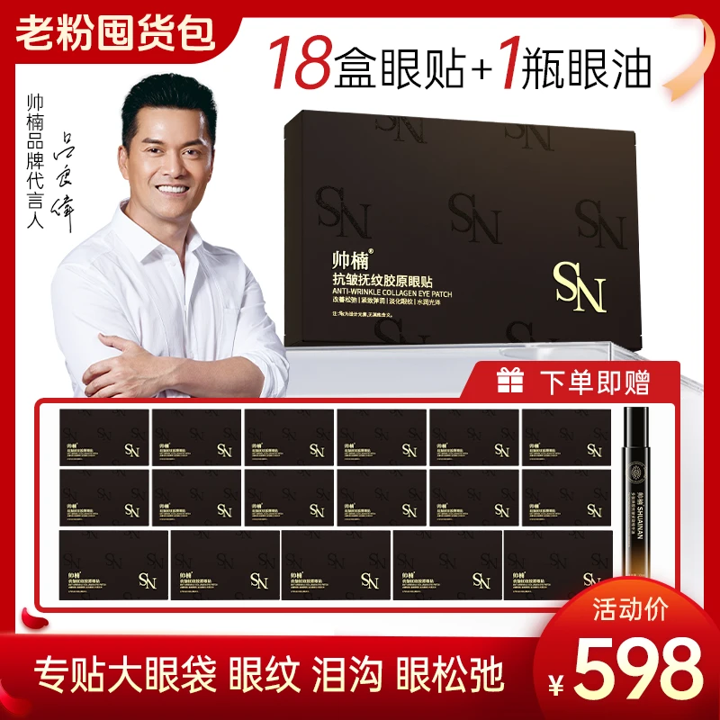 【囤货专属 】抗皱抚纹胶原眼贴紧致眼部细纹 眼圈、鱼尾纹紧致抚纹X