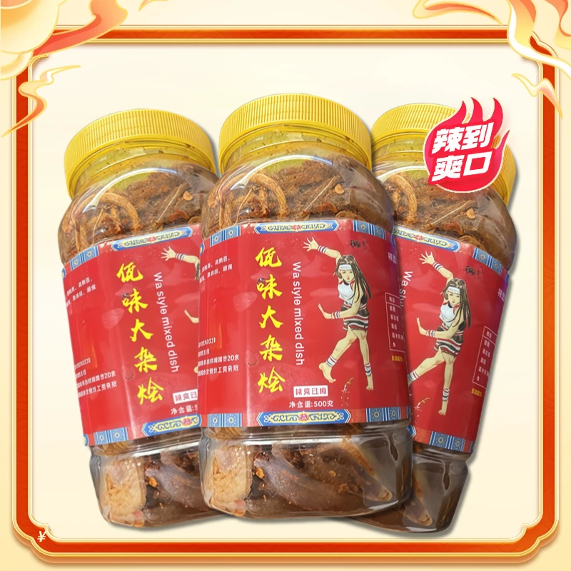 【顺丰包邮】云南特产普洱西盟佤味大杂烩牛皮鸡脚特色小吃500g/装