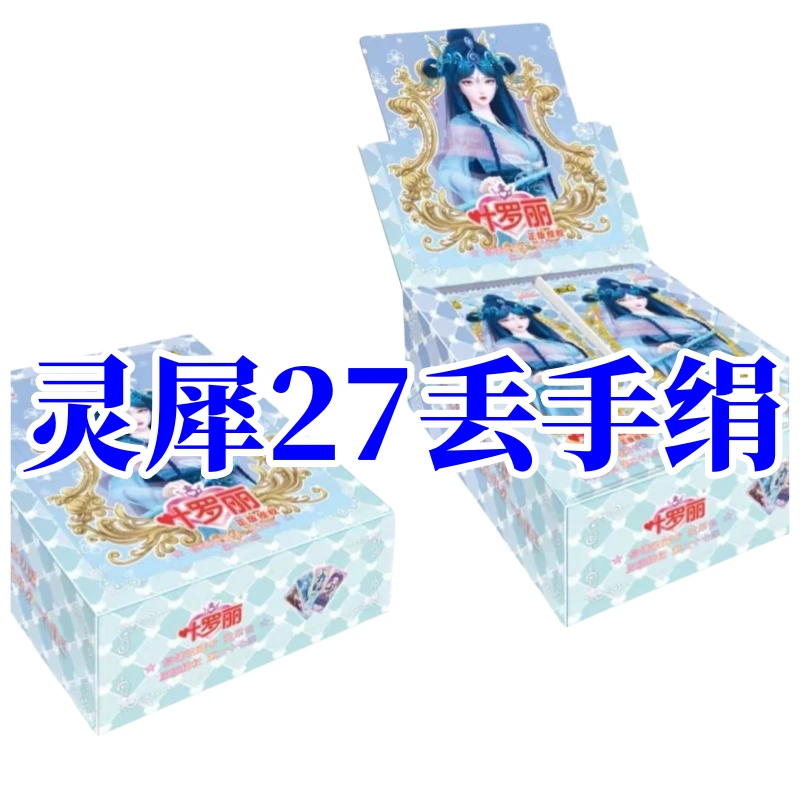 【灵犀27丢手绢】叶萝莉卡牌盲盒MR直播间代拆不支持售后