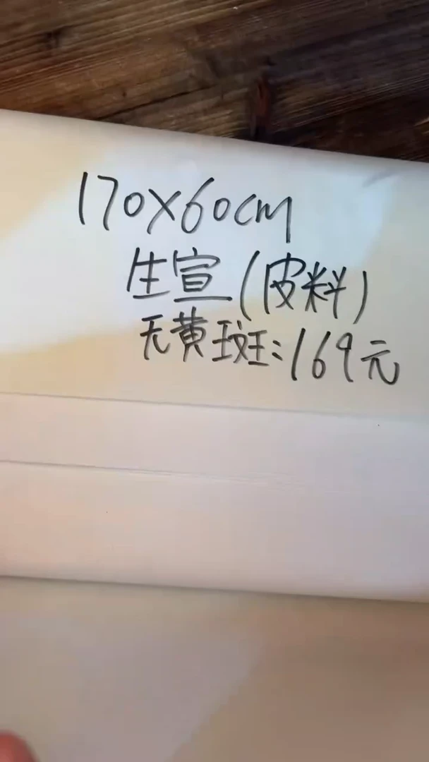 24号170*60玉世豪生宣