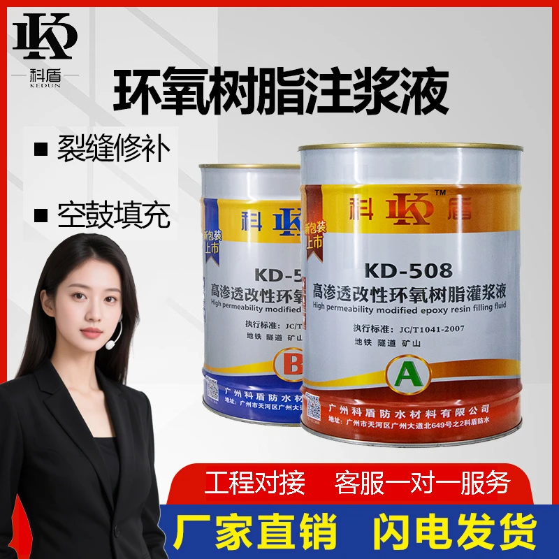 环氧树脂注浆液瓷砖空鼓胶混凝土裂缝修补胶环氧结构粘钢灌注胶