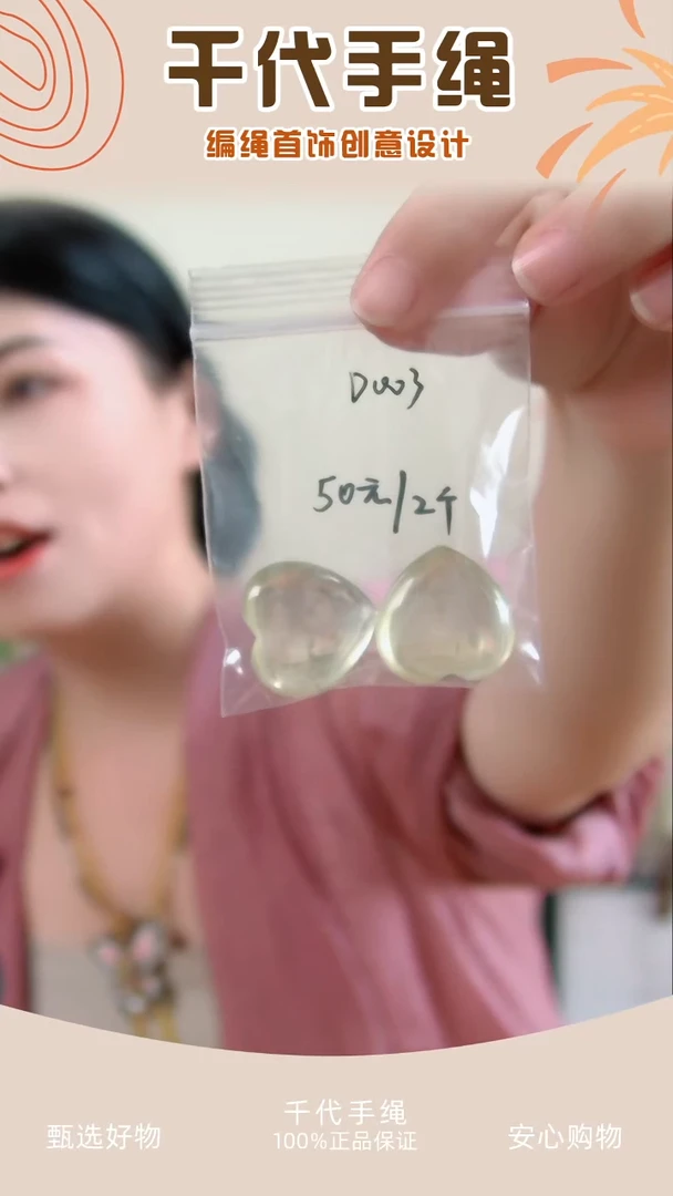 D003 黄色爱心2个 千代手绳