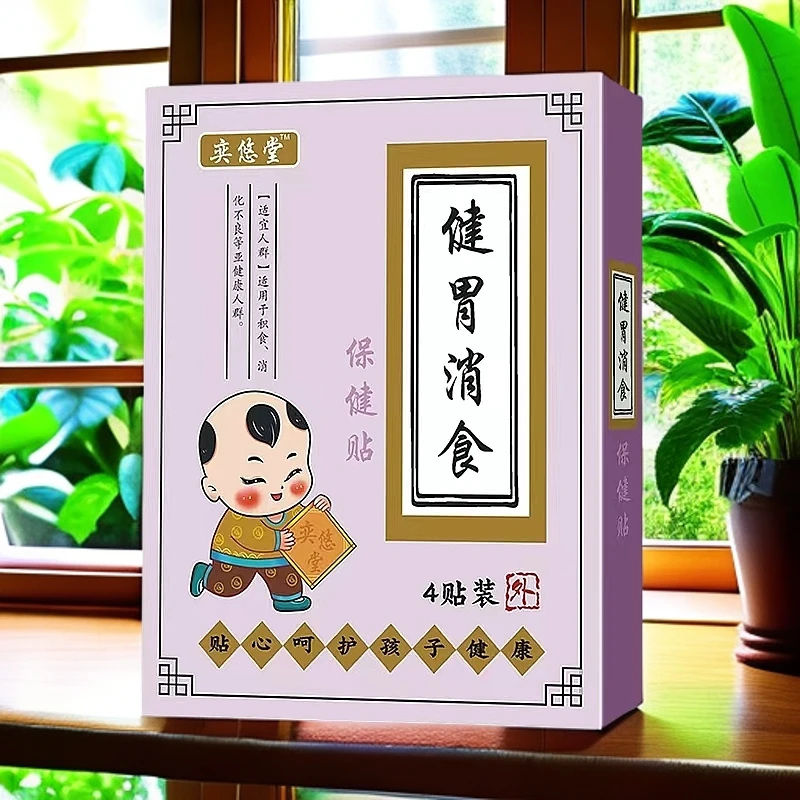 奕悠堂健胃消食胀气贴1盒4贴装消食健脾胃贴