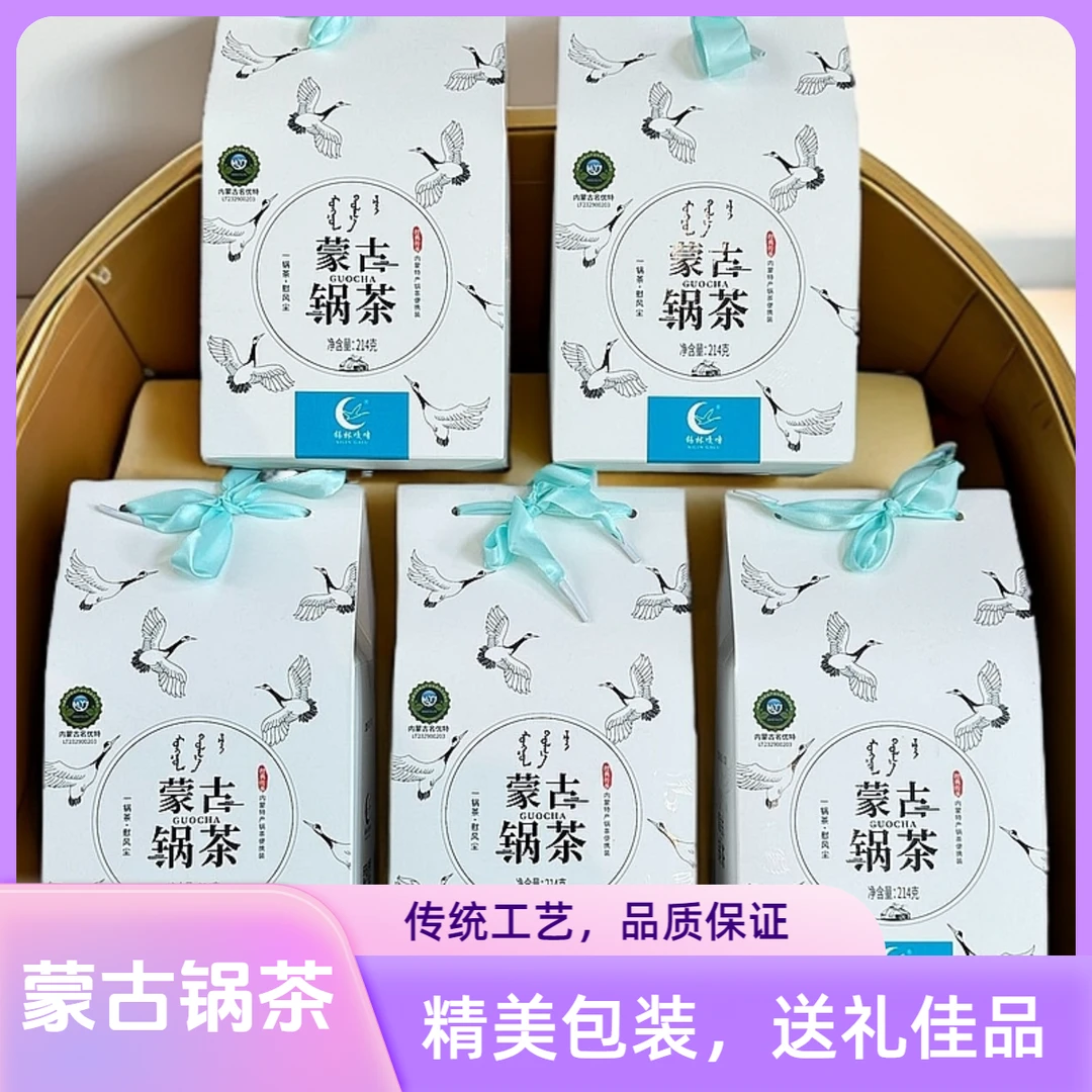 内蒙古特产锡林嘎噜锅茶礼盒2盒装（需5盒送礼盒装）