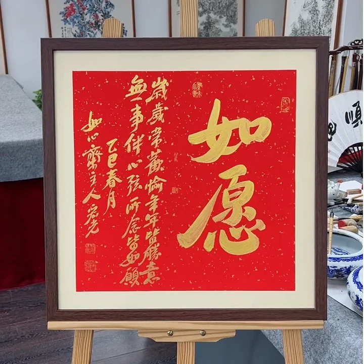 手写书法-如愿-53x53cm-送画框