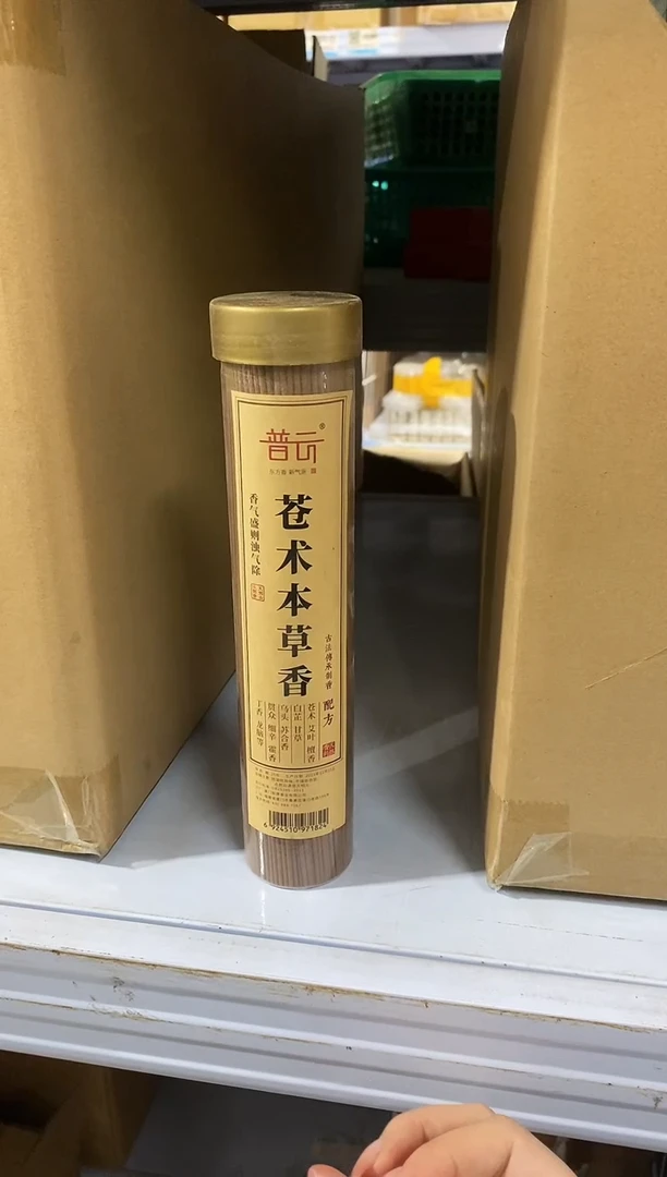 香篆1普云/苍术本草香-线香150g透明管装