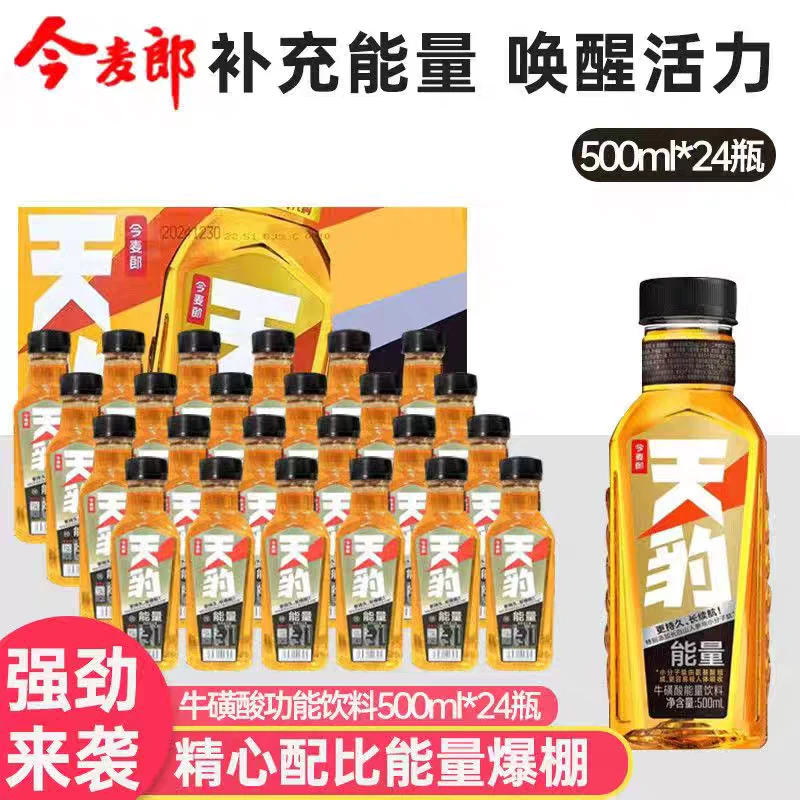 【26年3月到期】今麦郎天豹饮料牛磺酸能量饮料500ml*24瓶/箱不兑奖