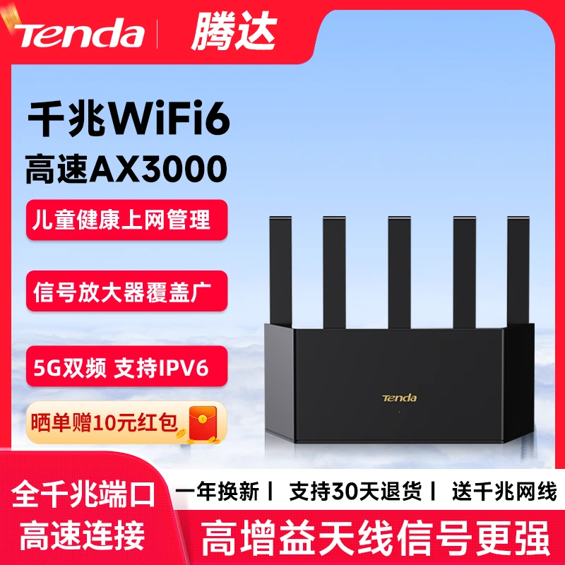 Tenda/腾达路由器云霄黑WiFi6＋无线家用高速热销千兆穿墙王AX3000
